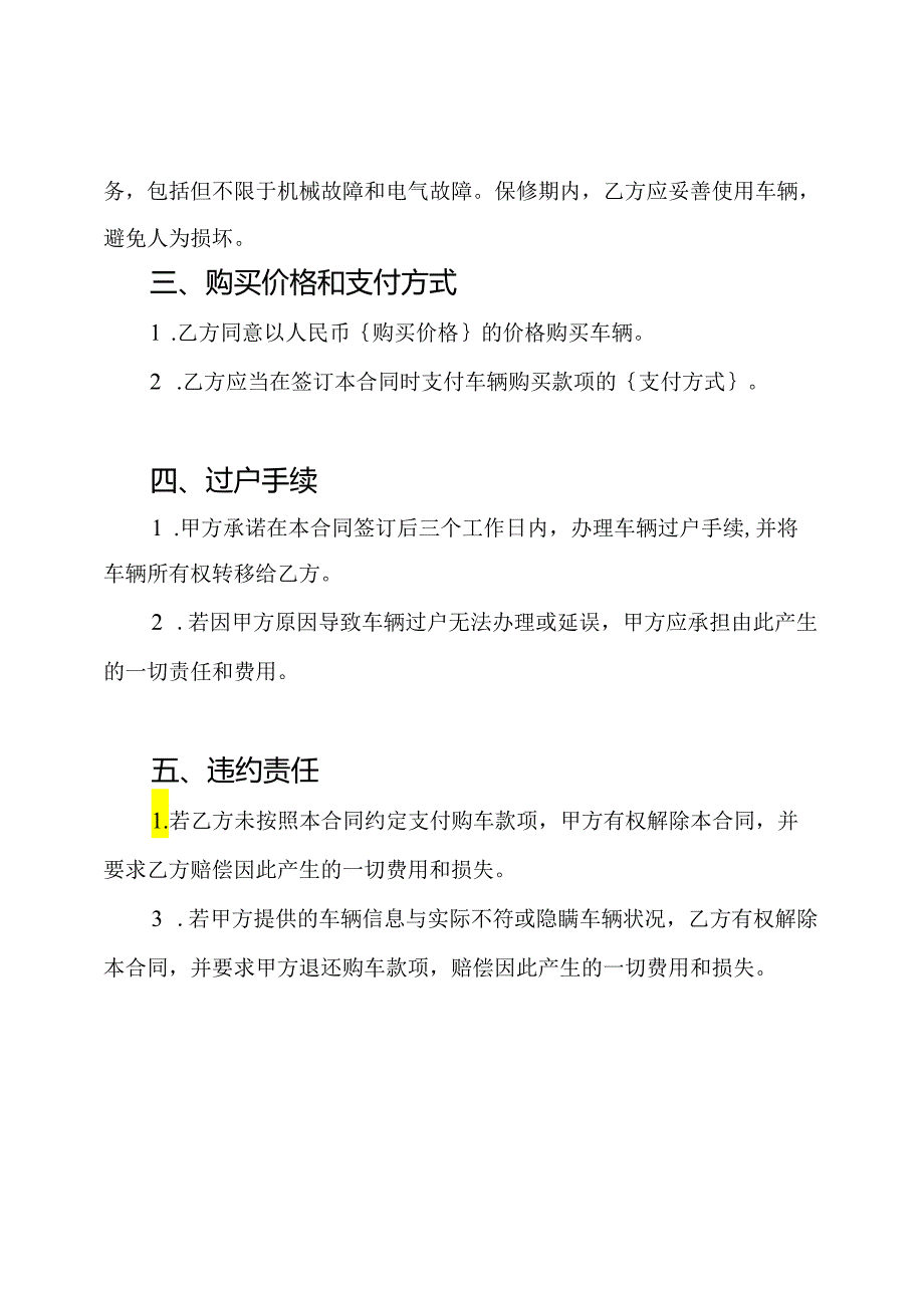 二手车购销契约书完备版.docx_第2页