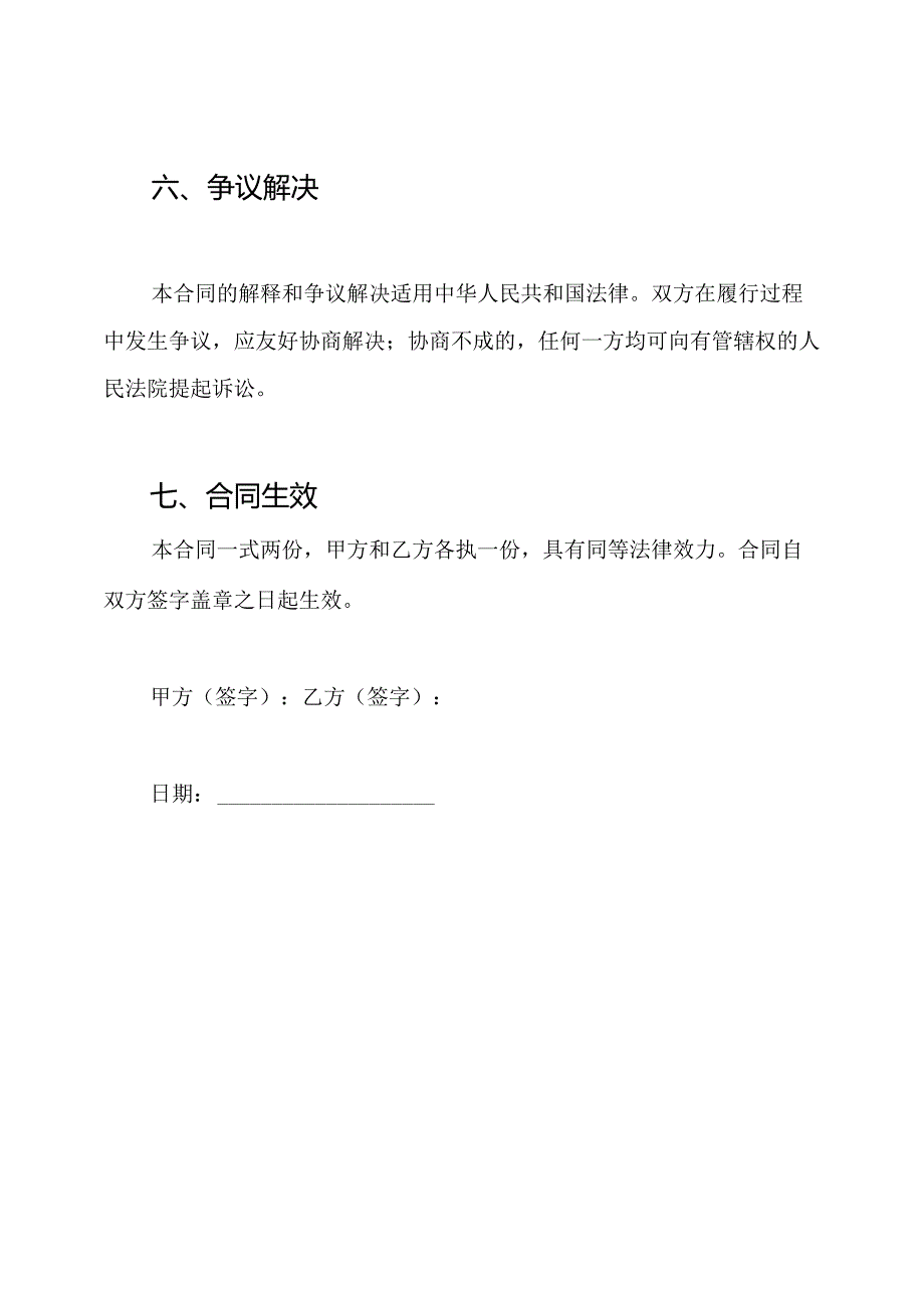 二手车购销契约书完备版.docx_第3页