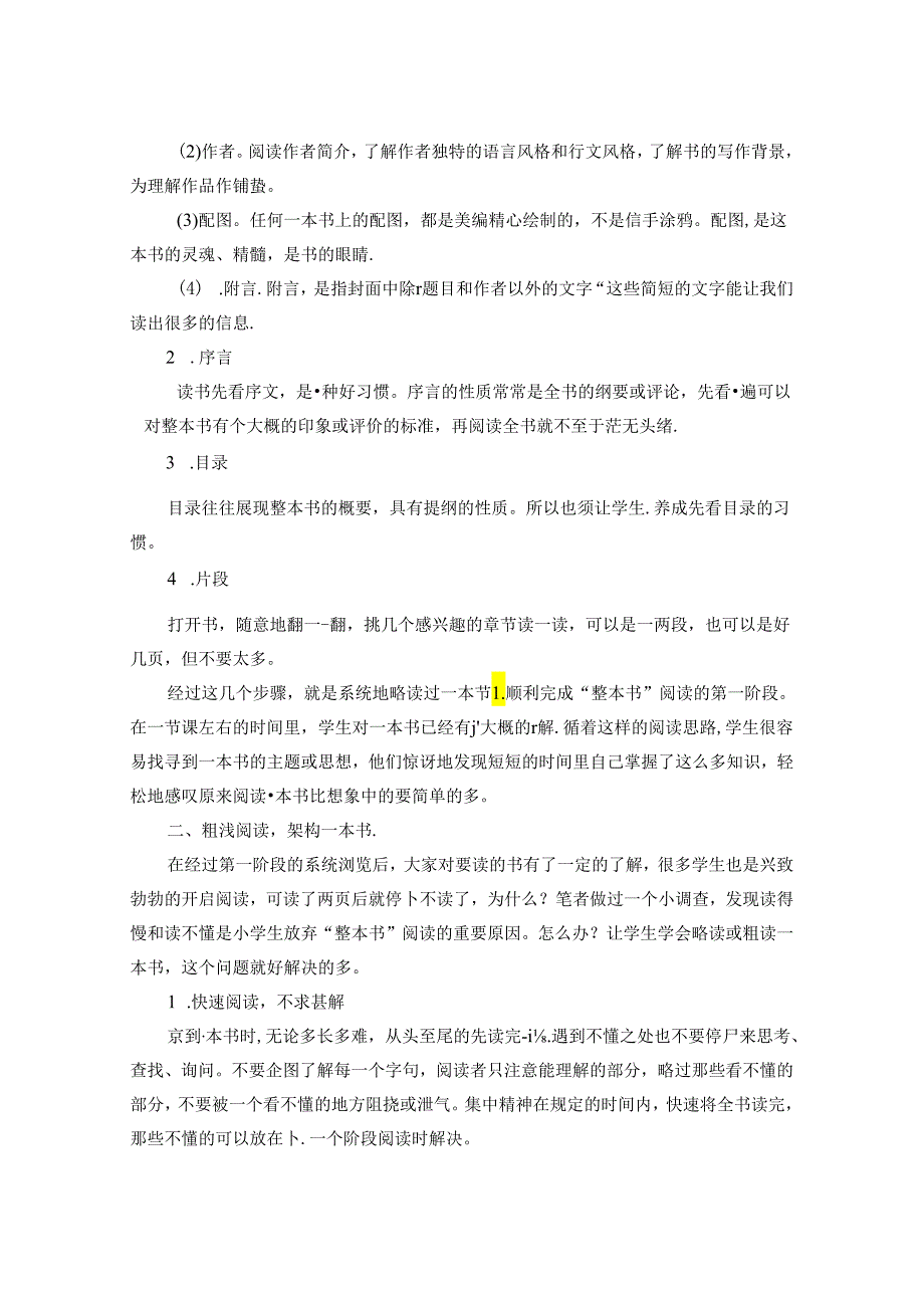 三阶阅读让小学生轻松高效地读“整本书” 论文.docx_第2页