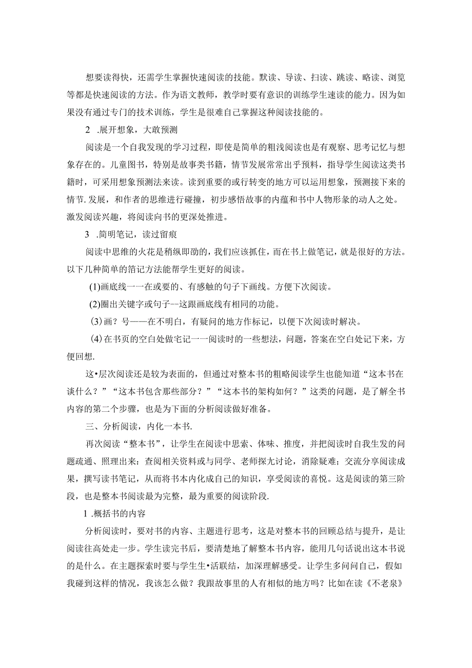 三阶阅读让小学生轻松高效地读“整本书” 论文.docx_第3页