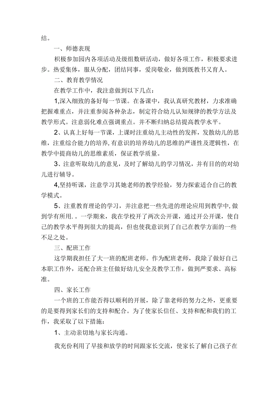 小班配班老师个人总结(通用5篇).docx_第3页