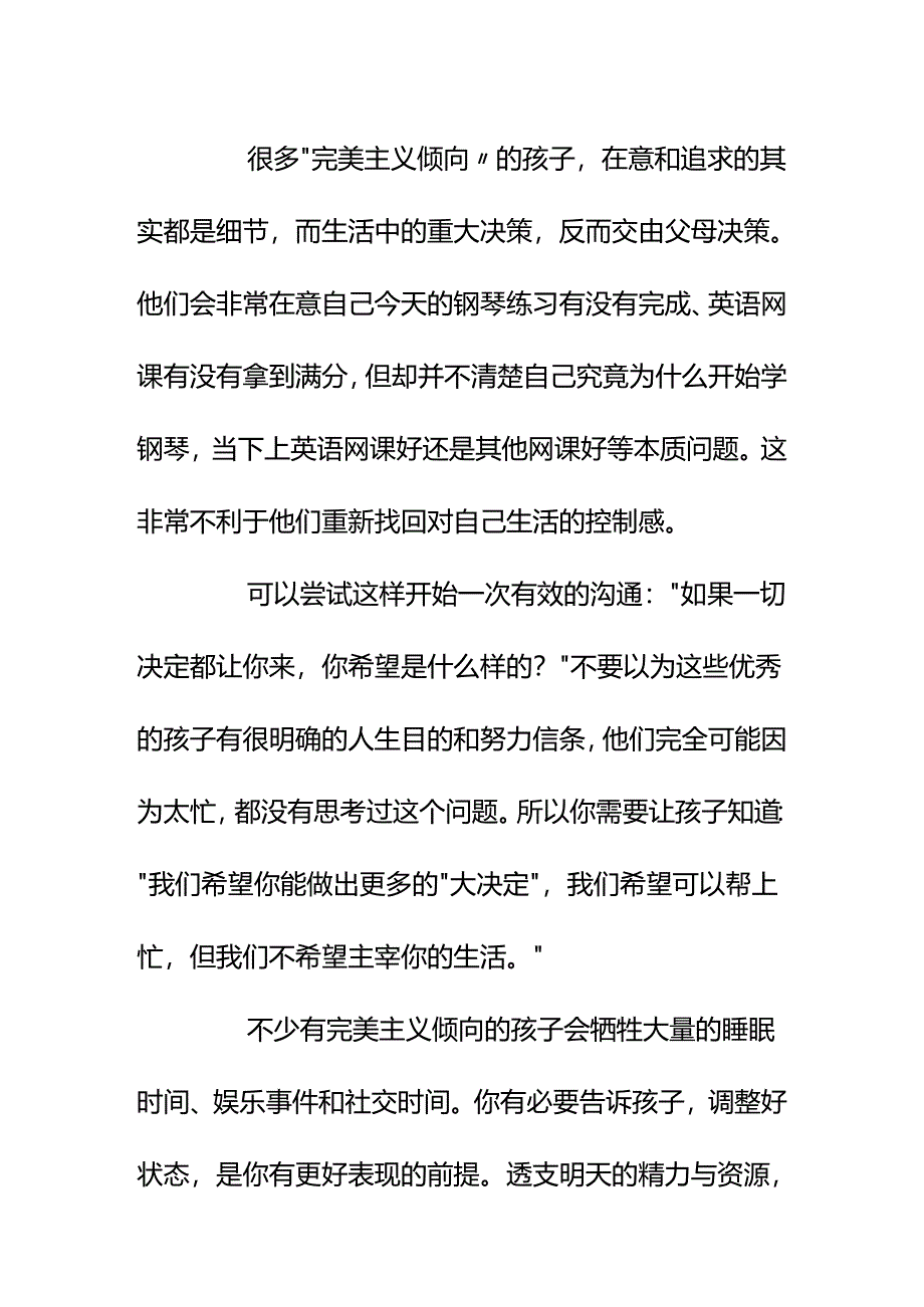 00560孩子做事经常追求完美我怕TA太累了该怎么帮助TA？.docx_第3页