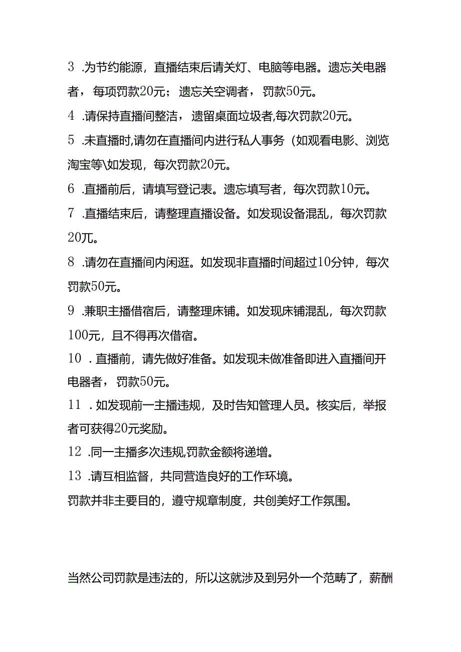 传媒公司直播间规章制度.docx_第2页
