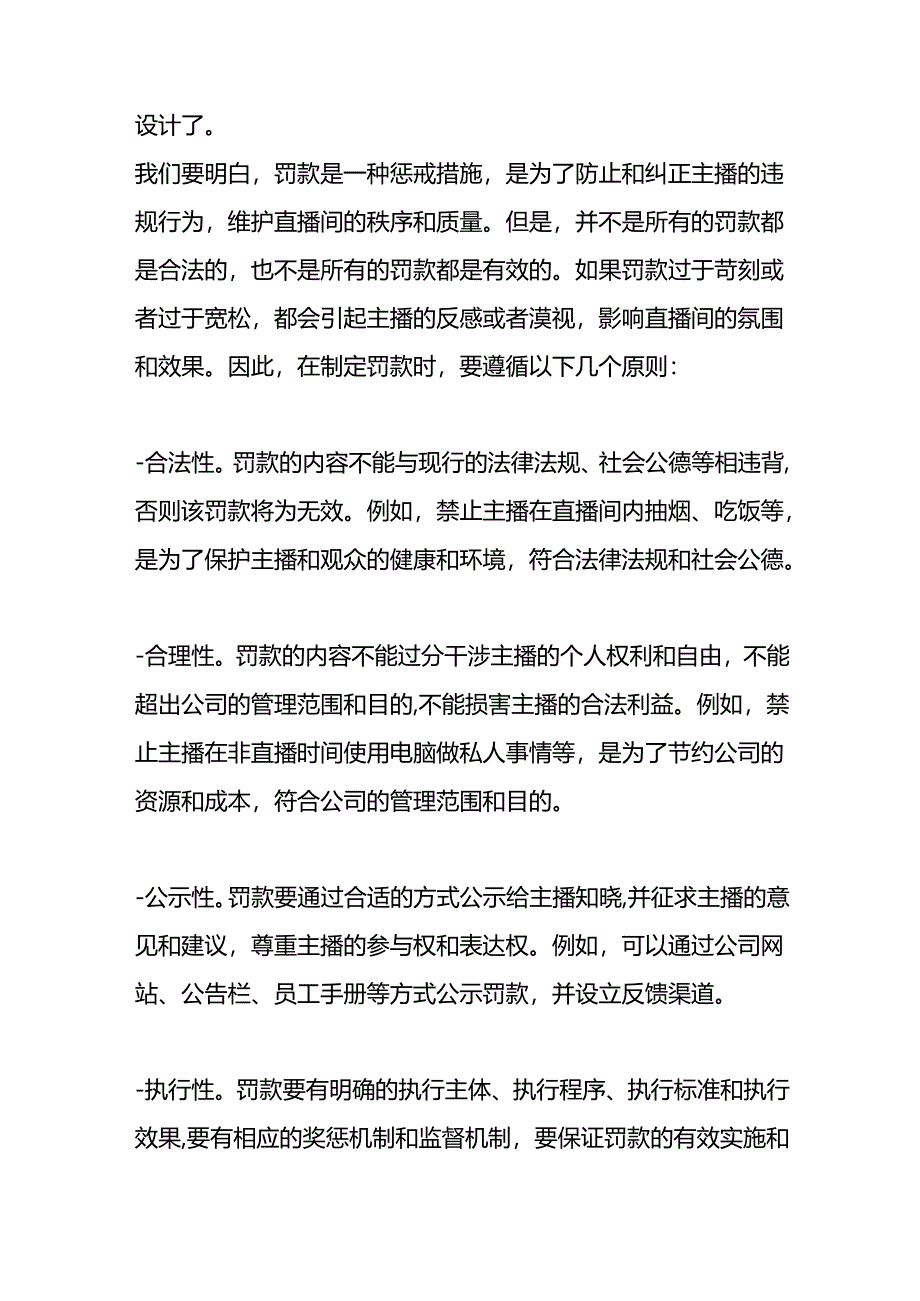 传媒公司直播间规章制度.docx_第3页