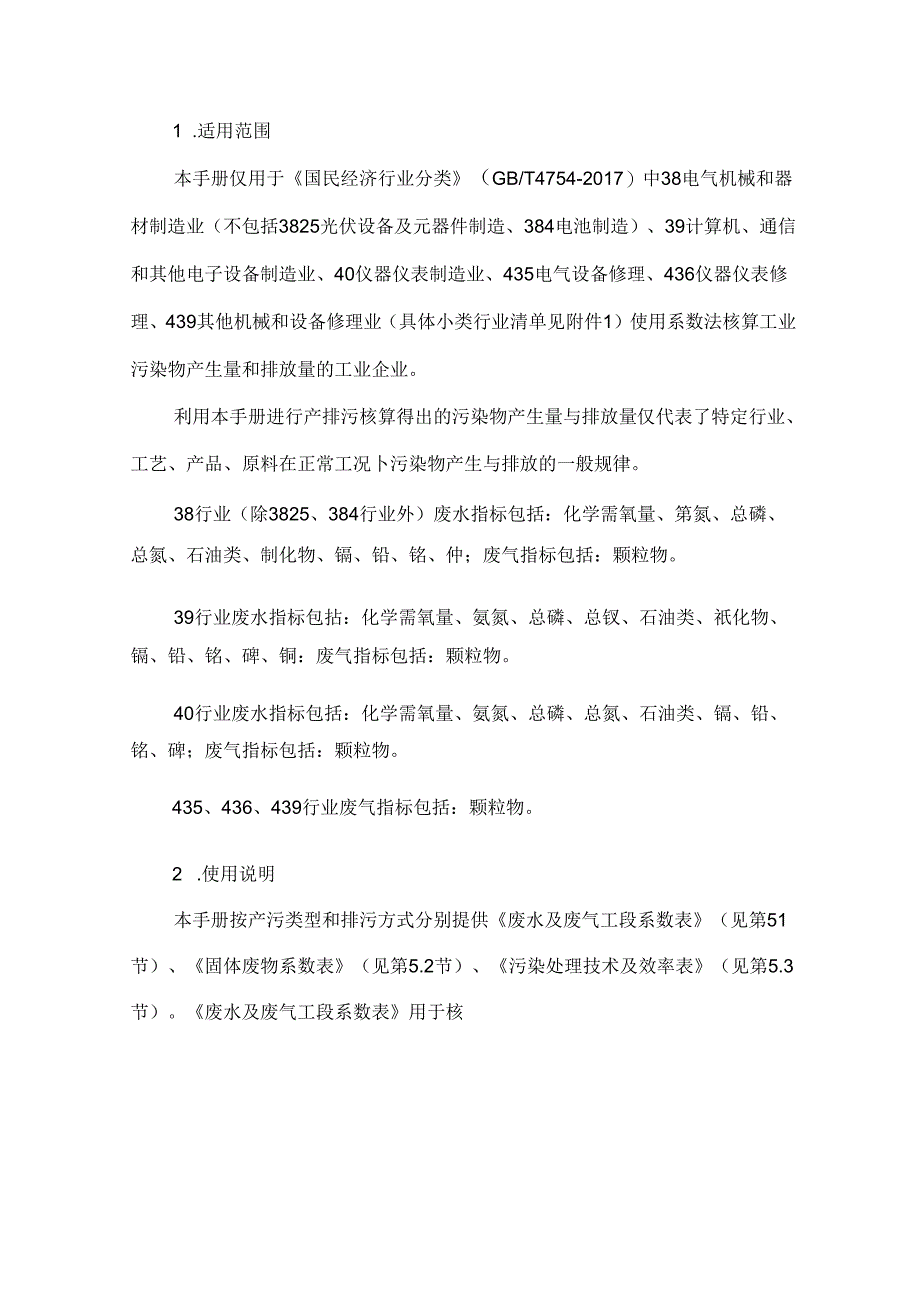 行业系数手册.docx_第3页