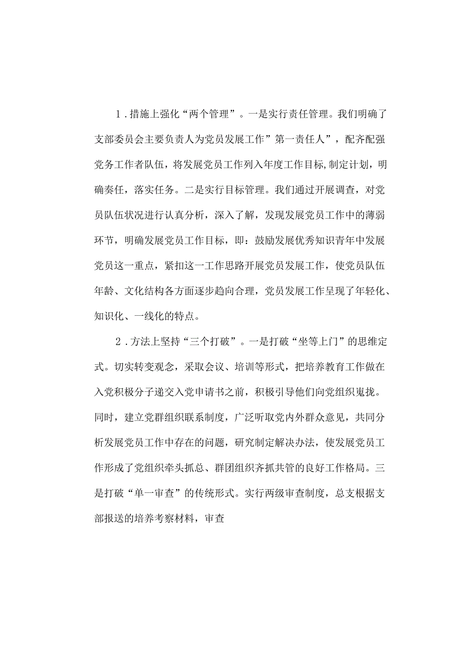 发展党员工作情况自查报告.docx_第2页