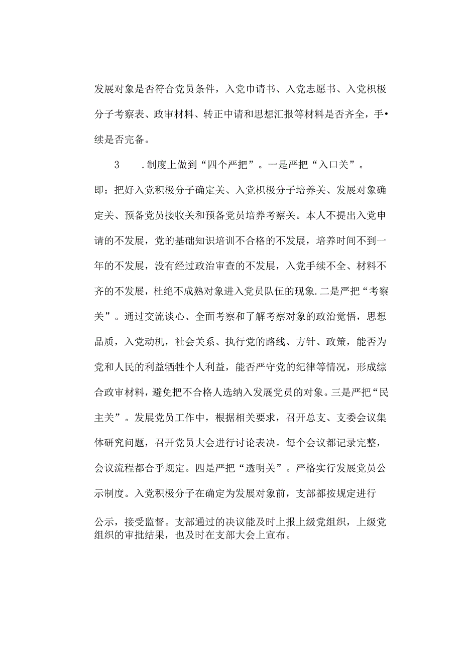 发展党员工作情况自查报告.docx_第3页