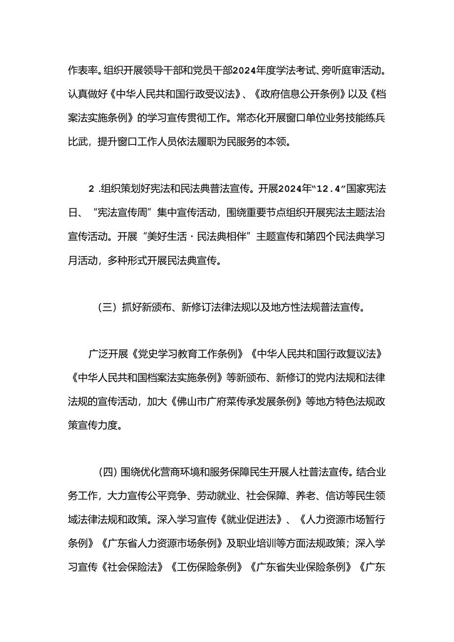区人力资源和社会保障局2024年度普法及政策宣传工作计划.docx_第3页