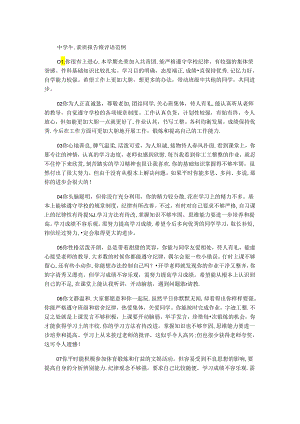 中学生素质报告单评语范例.docx