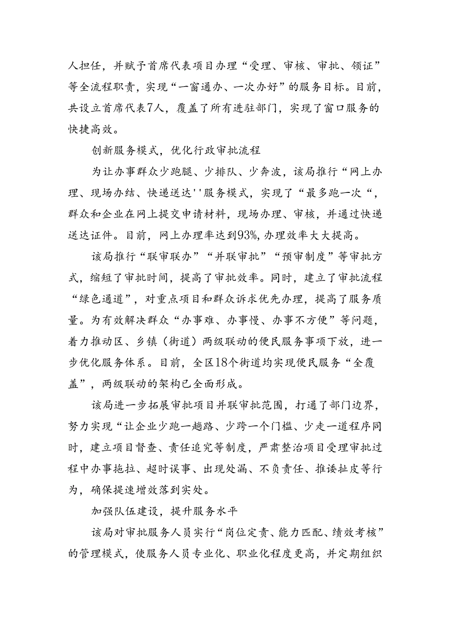 区打造便民利企“政务超市”优化营商环境(20230623).docx_第2页