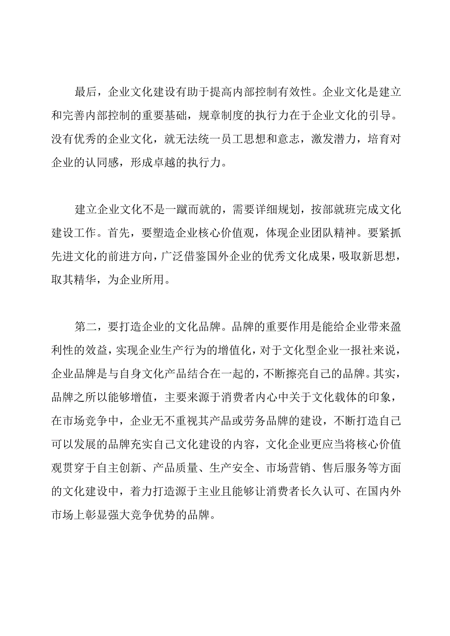 怎样建立企业文化.docx_第2页