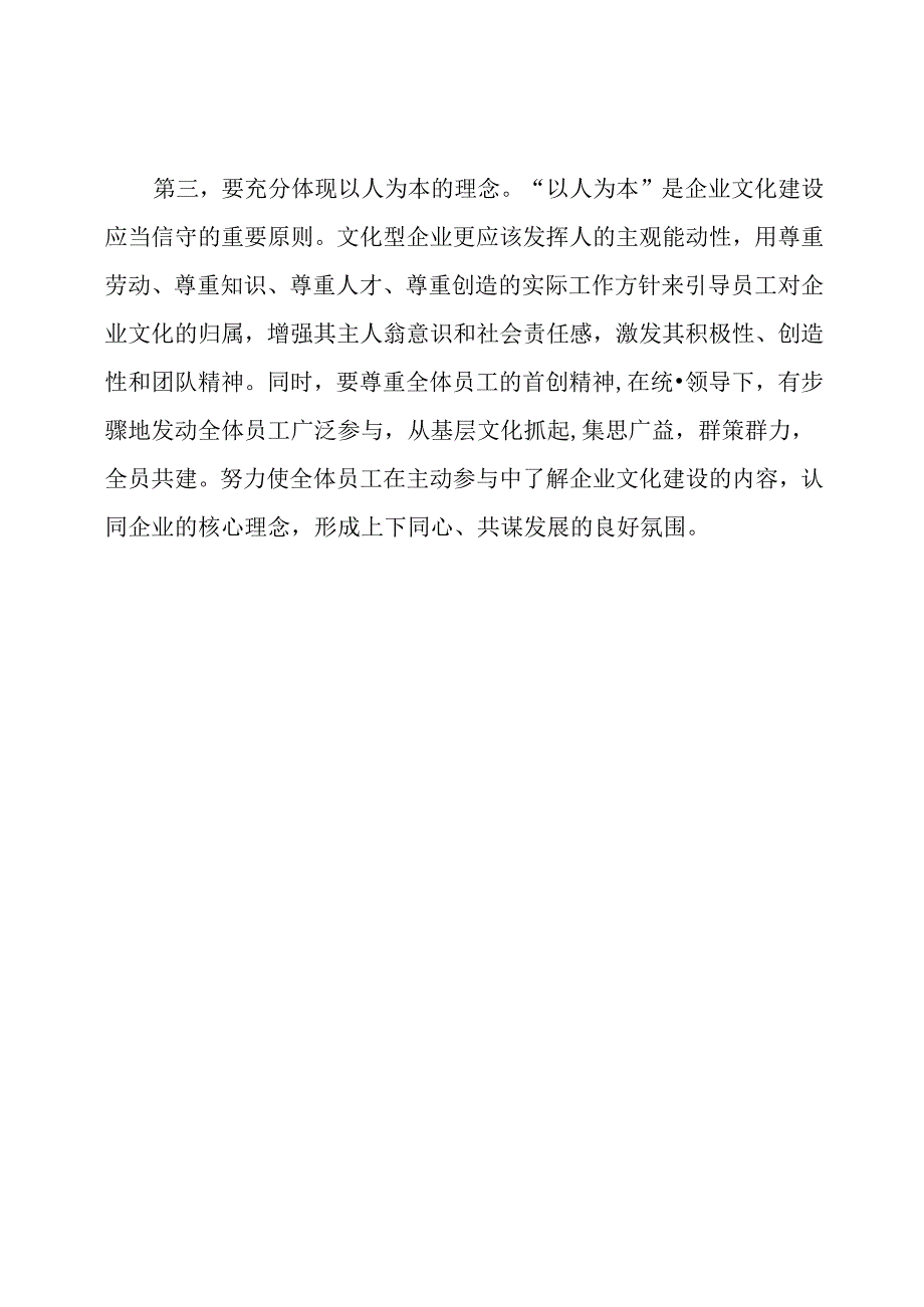 怎样建立企业文化.docx_第3页