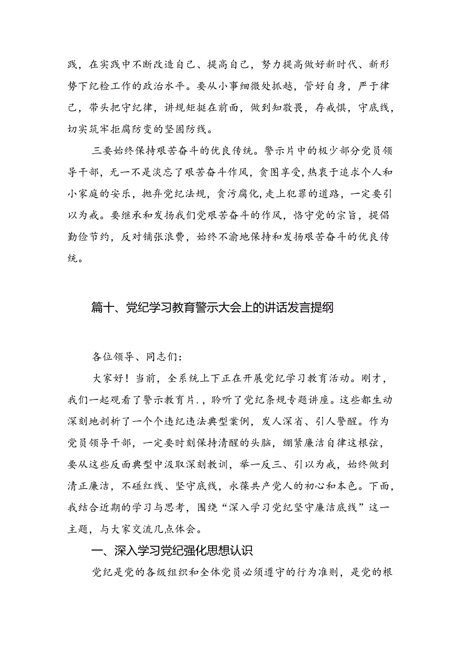 （11篇）2024年参加警示教育大会心得体会发言材料范文.docx_第2页