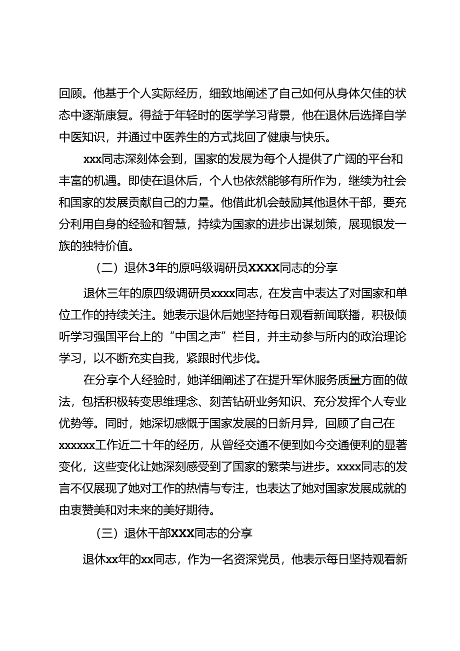 “赞辉煌成就·聚银发力量”专题调研报告.docx_第2页