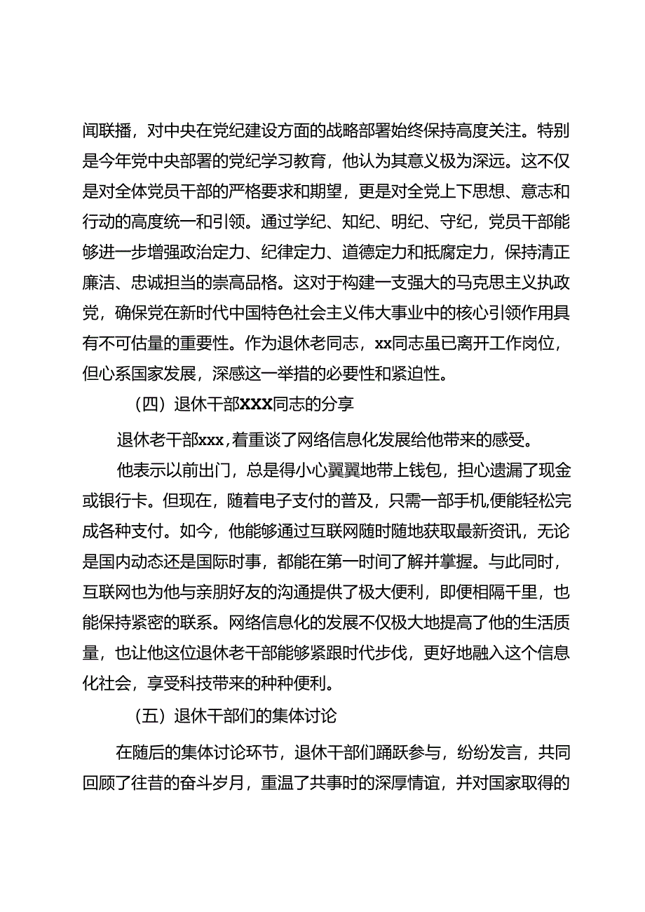 “赞辉煌成就·聚银发力量”专题调研报告.docx_第3页