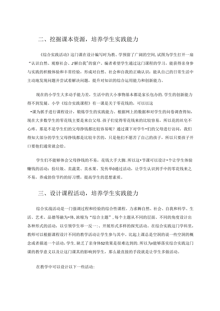 养学生实践之能力 论文.docx_第2页