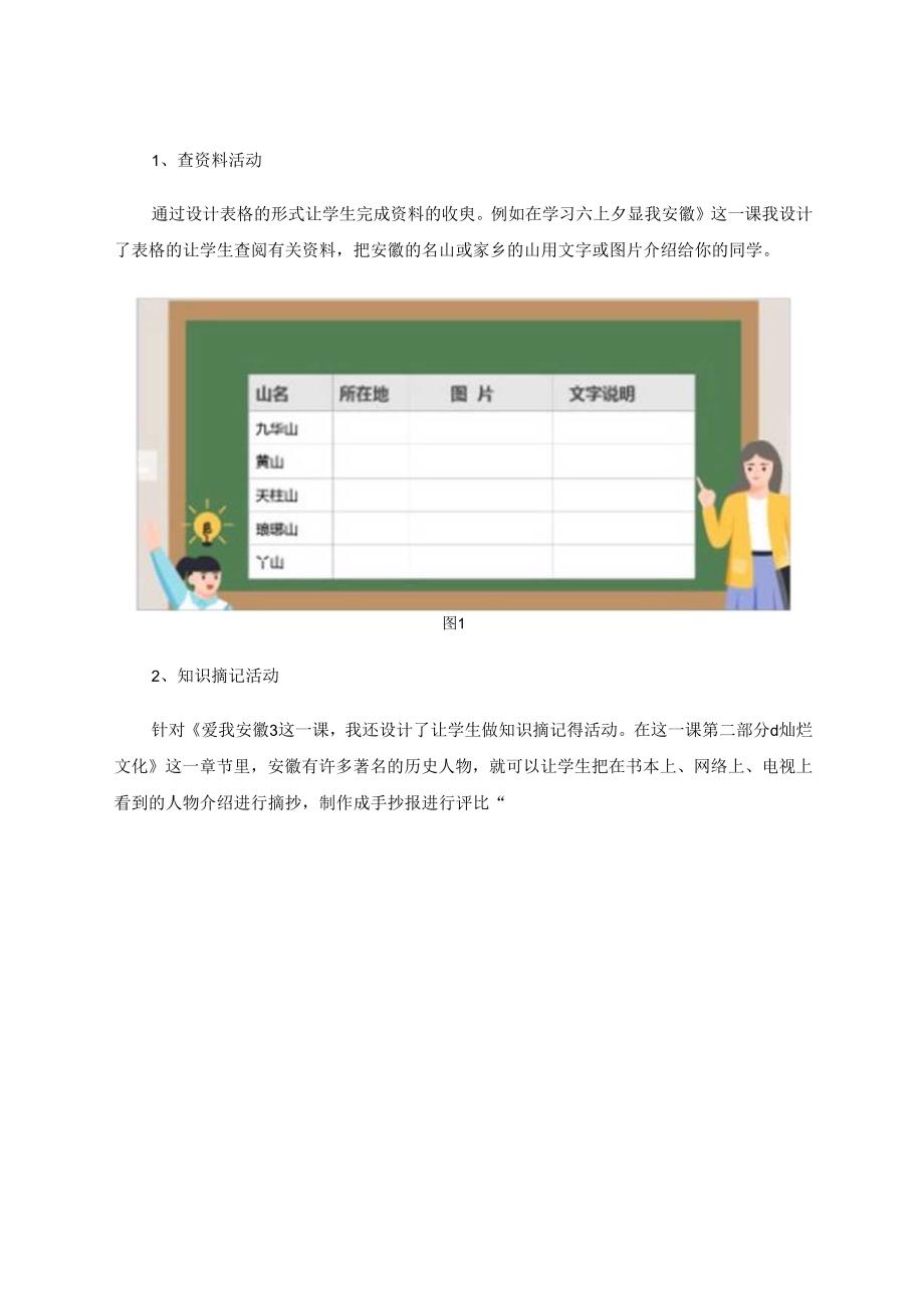养学生实践之能力 论文.docx_第3页