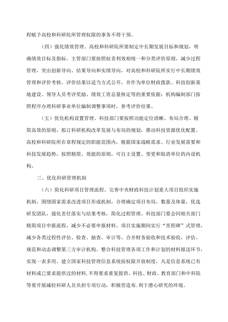 关于扩大高校和科研院所科研相关自主权的若干意见（2019年）.docx_第3页