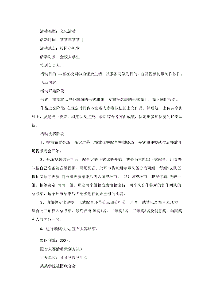 配音大赛活动策划方案.docx_第2页