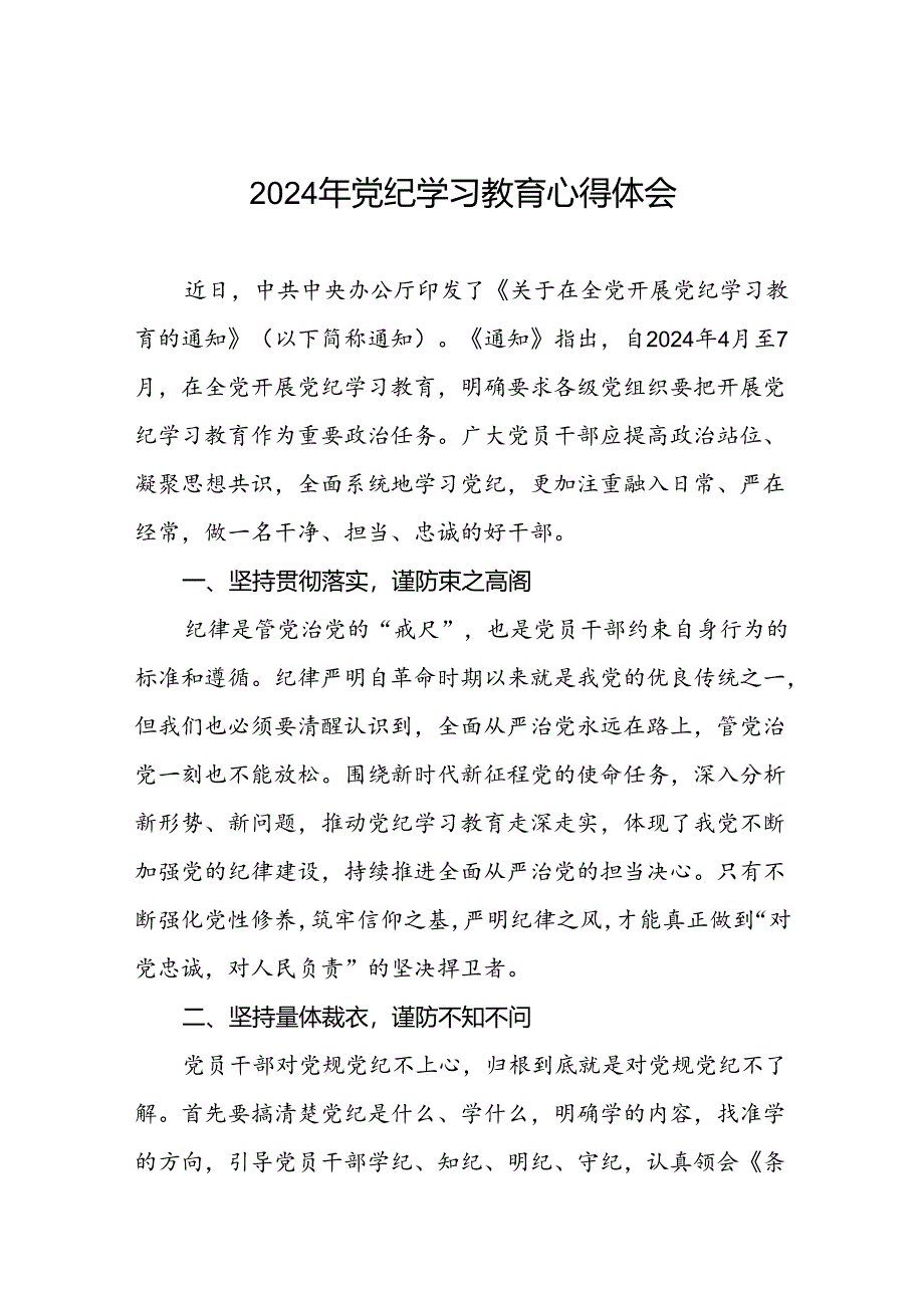 党员干部关于党纪学习教育的心得体会二十六篇.docx_第1页