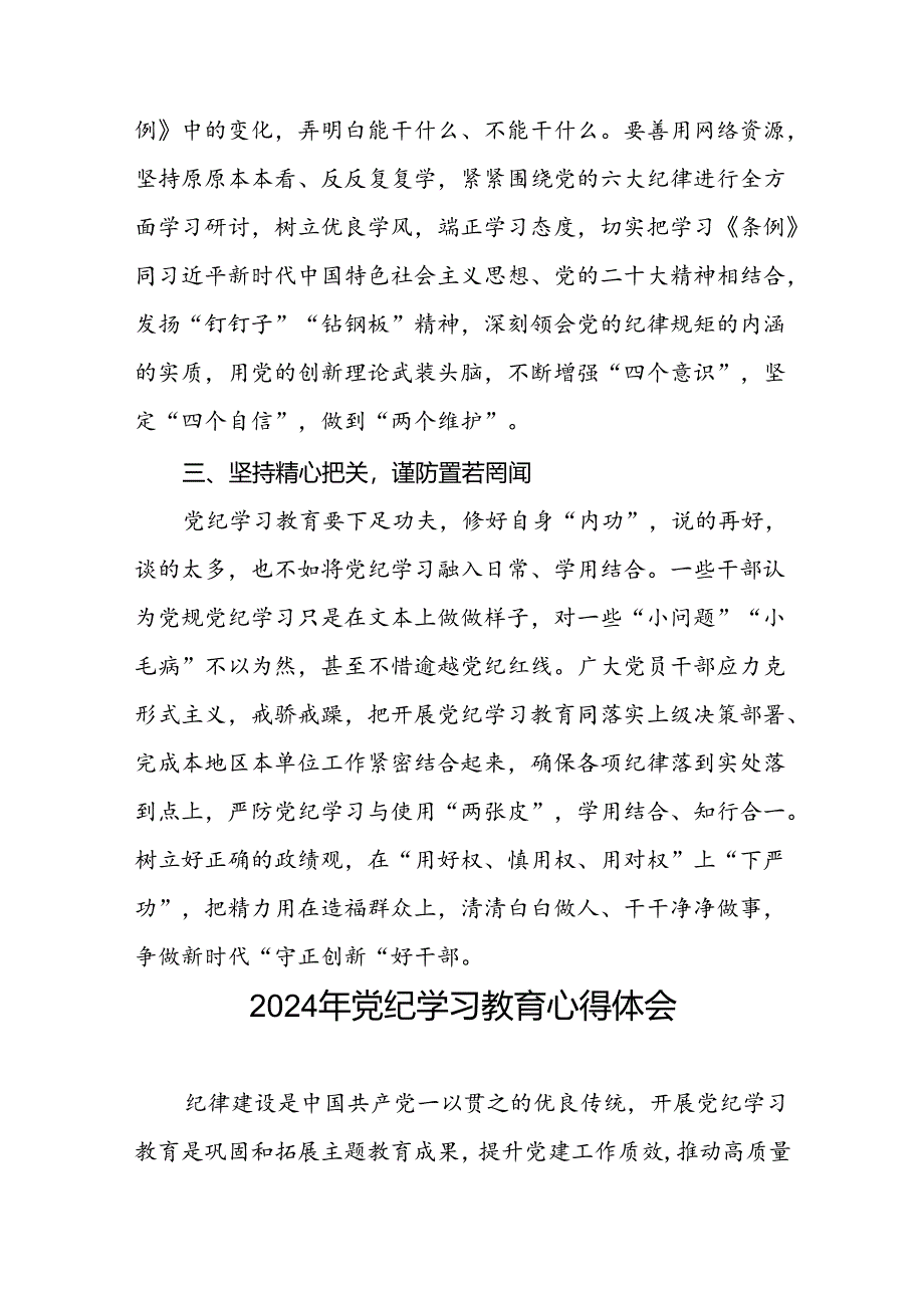 党员干部关于党纪学习教育的心得体会二十六篇.docx_第2页