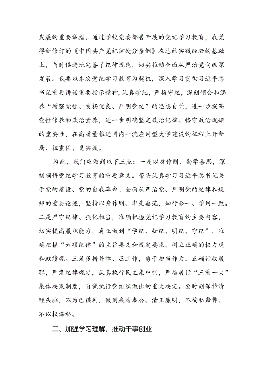 党员干部关于党纪学习教育的心得体会二十六篇.docx_第3页