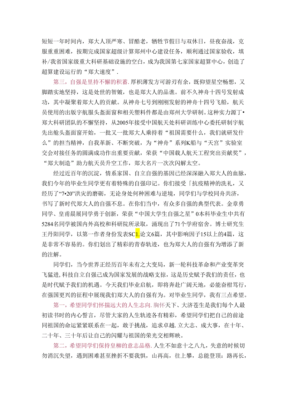 郑州大学校长学生毕业典礼致辞.docx_第2页