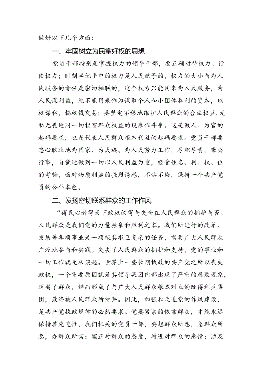 青海领导干部严重违反中央八项规定精神问题以案促改专项教育整治活动心得体会(精选8篇汇编).docx_第3页