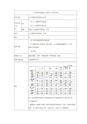 水利工程建筑预算定额教案1-人工预算单价的组成与计算.docx