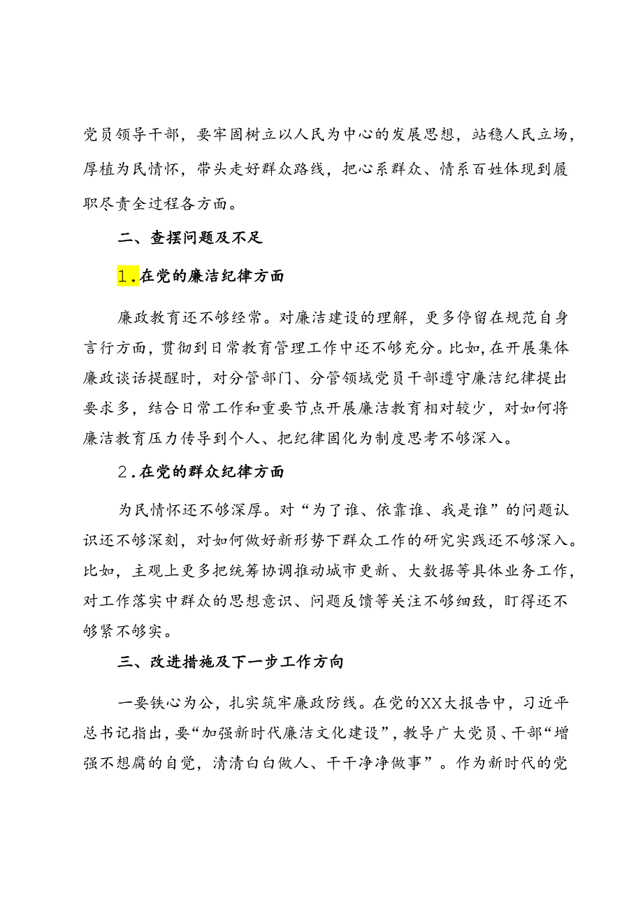 关于廉洁纪律、群众纪律交流研讨发言材料.docx_第2页
