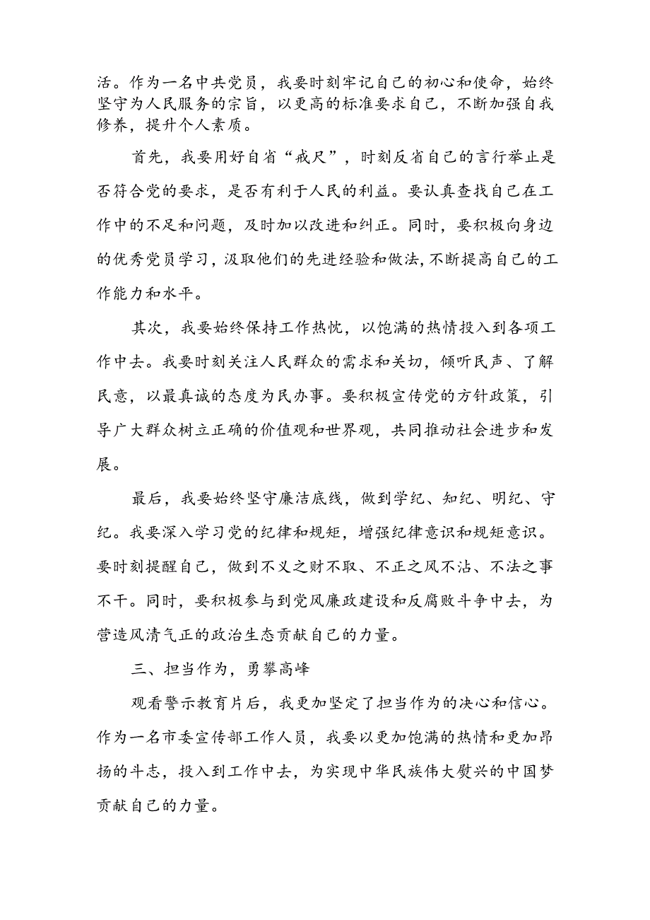 观警示教育片有感：筑牢防线砥砺前行.docx_第2页