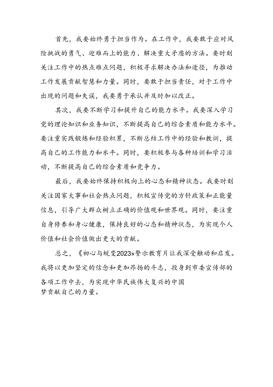 观警示教育片有感：筑牢防线砥砺前行.docx_第3页