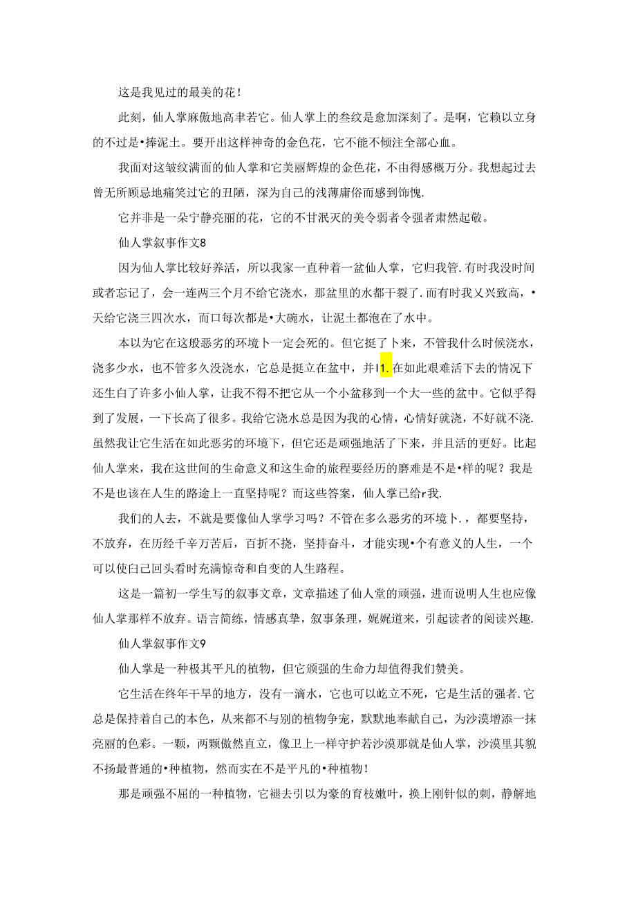 仙人掌叙事作文.docx_第3页