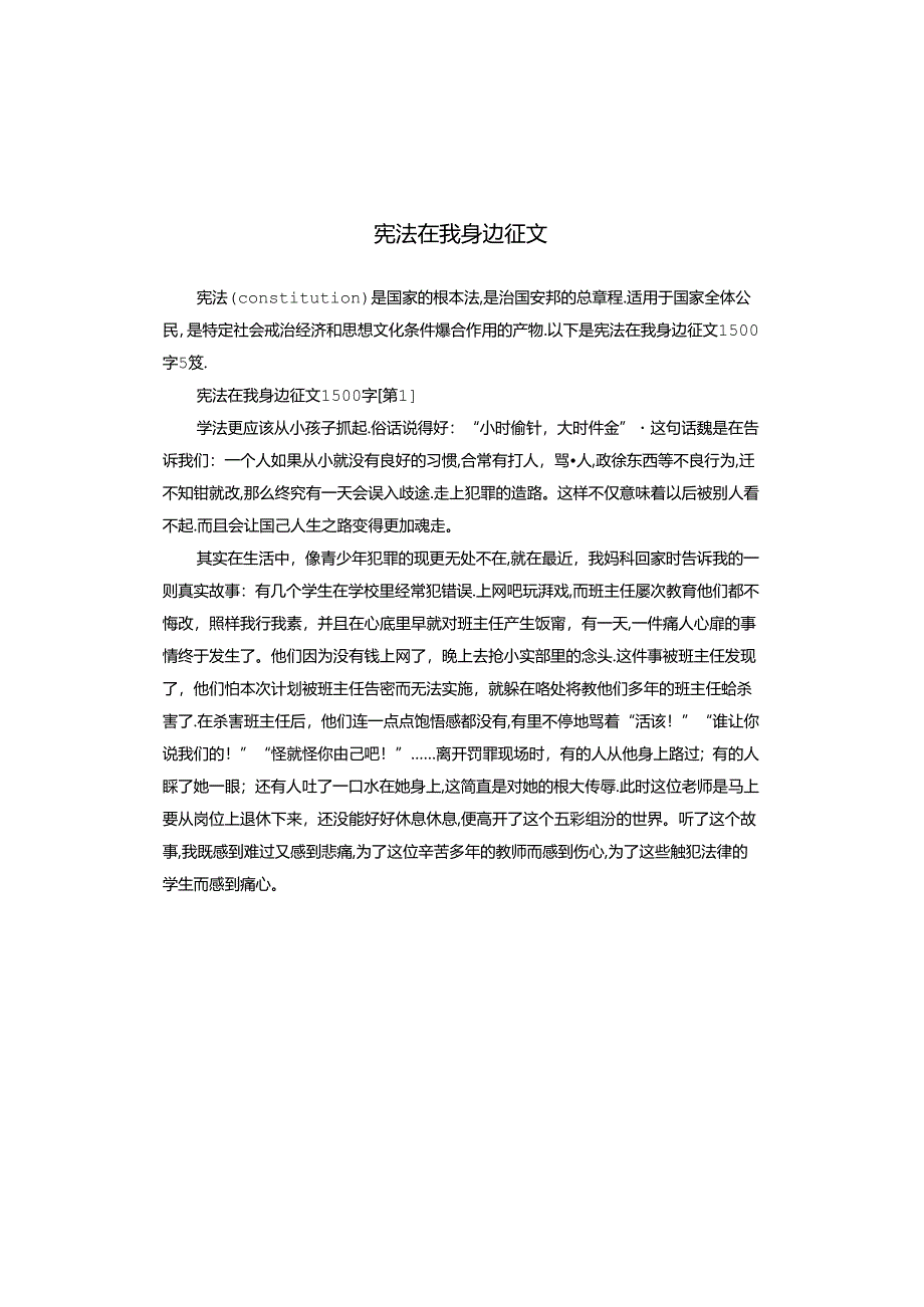 宪法在我身边征文.docx_第1页