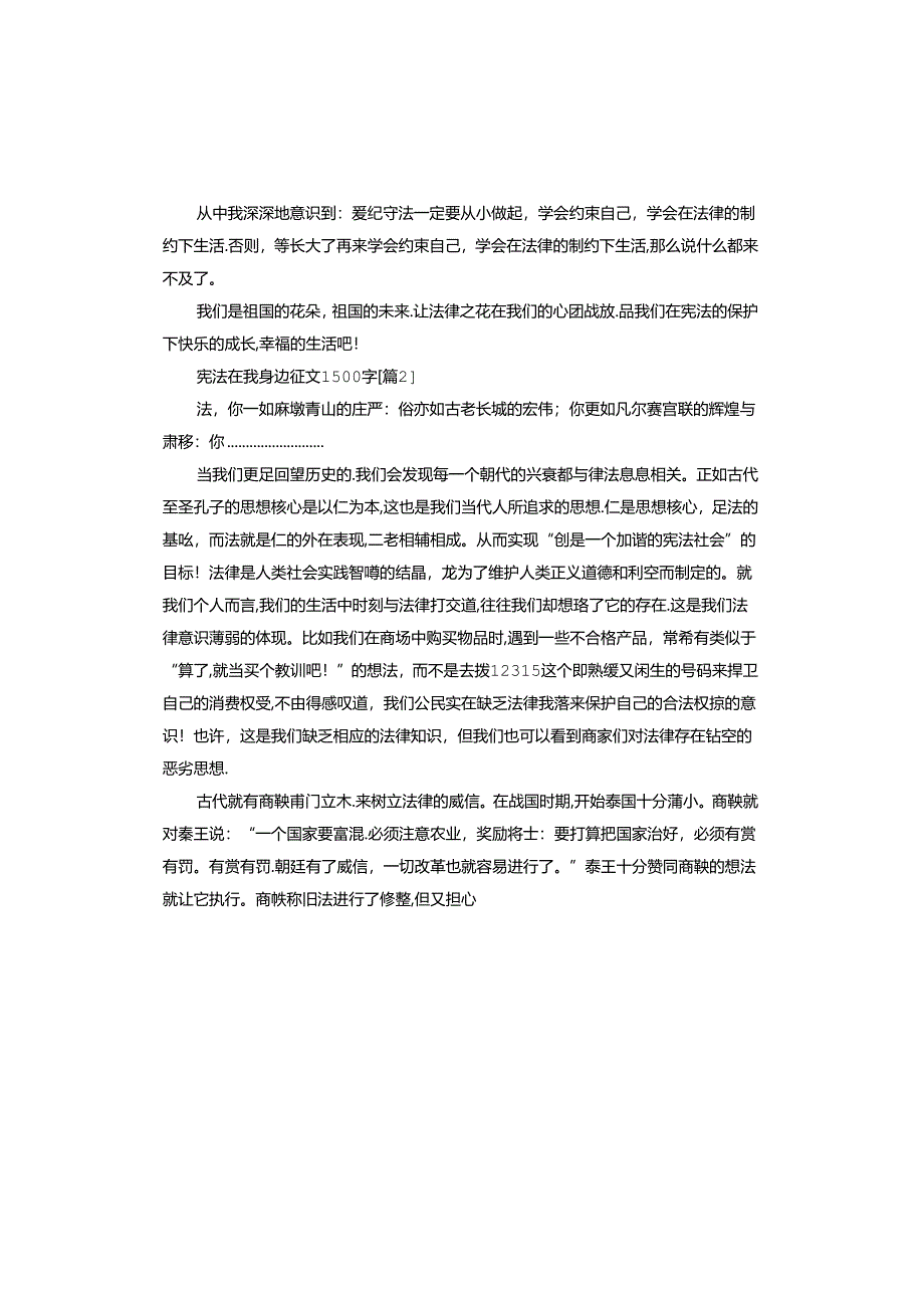 宪法在我身边征文.docx_第2页