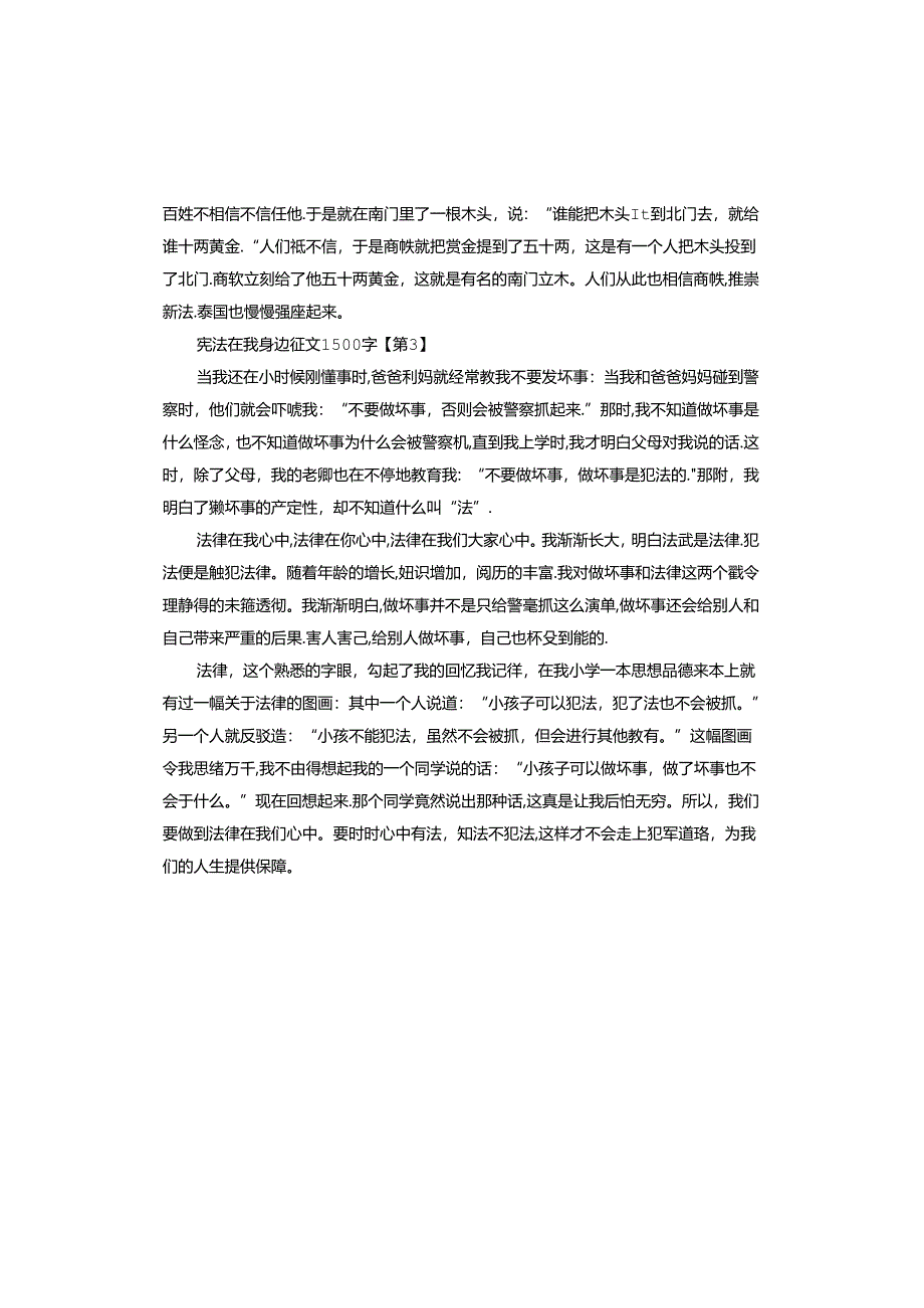 宪法在我身边征文.docx_第3页