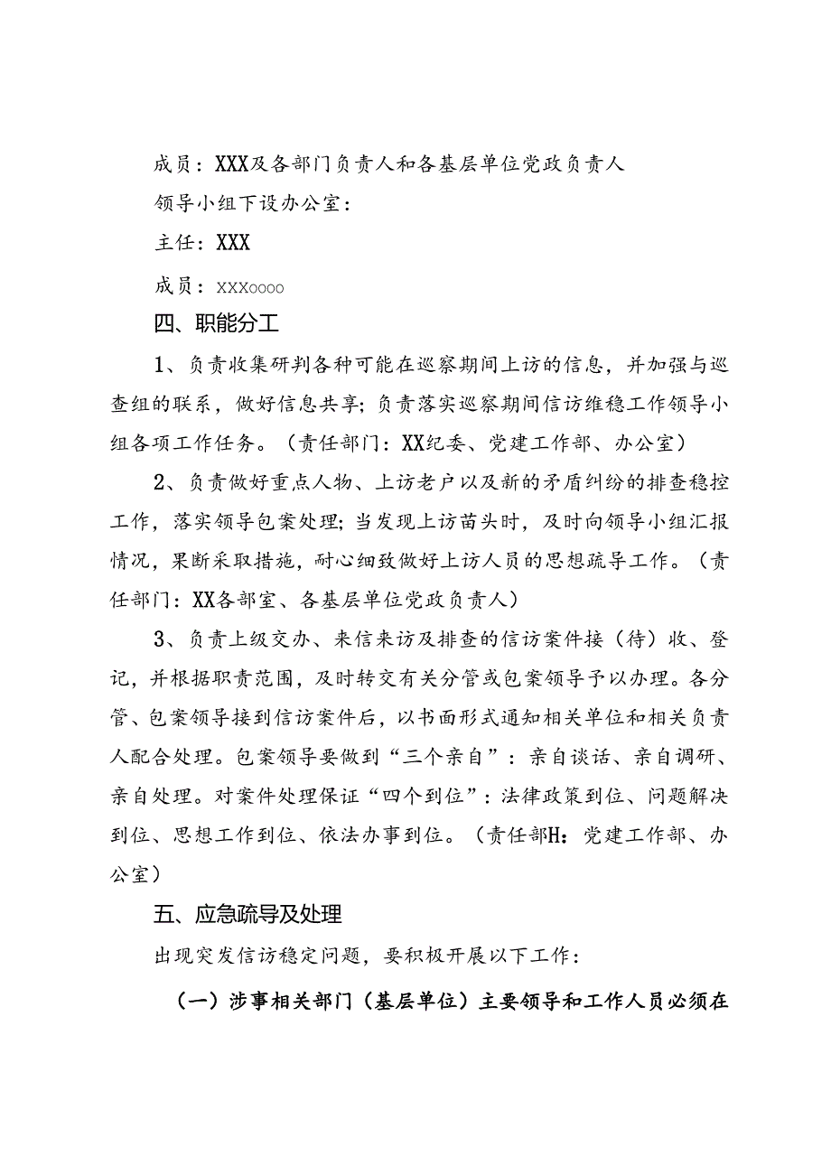 关于巡察期间信访维稳工作的应急预案.docx_第2页