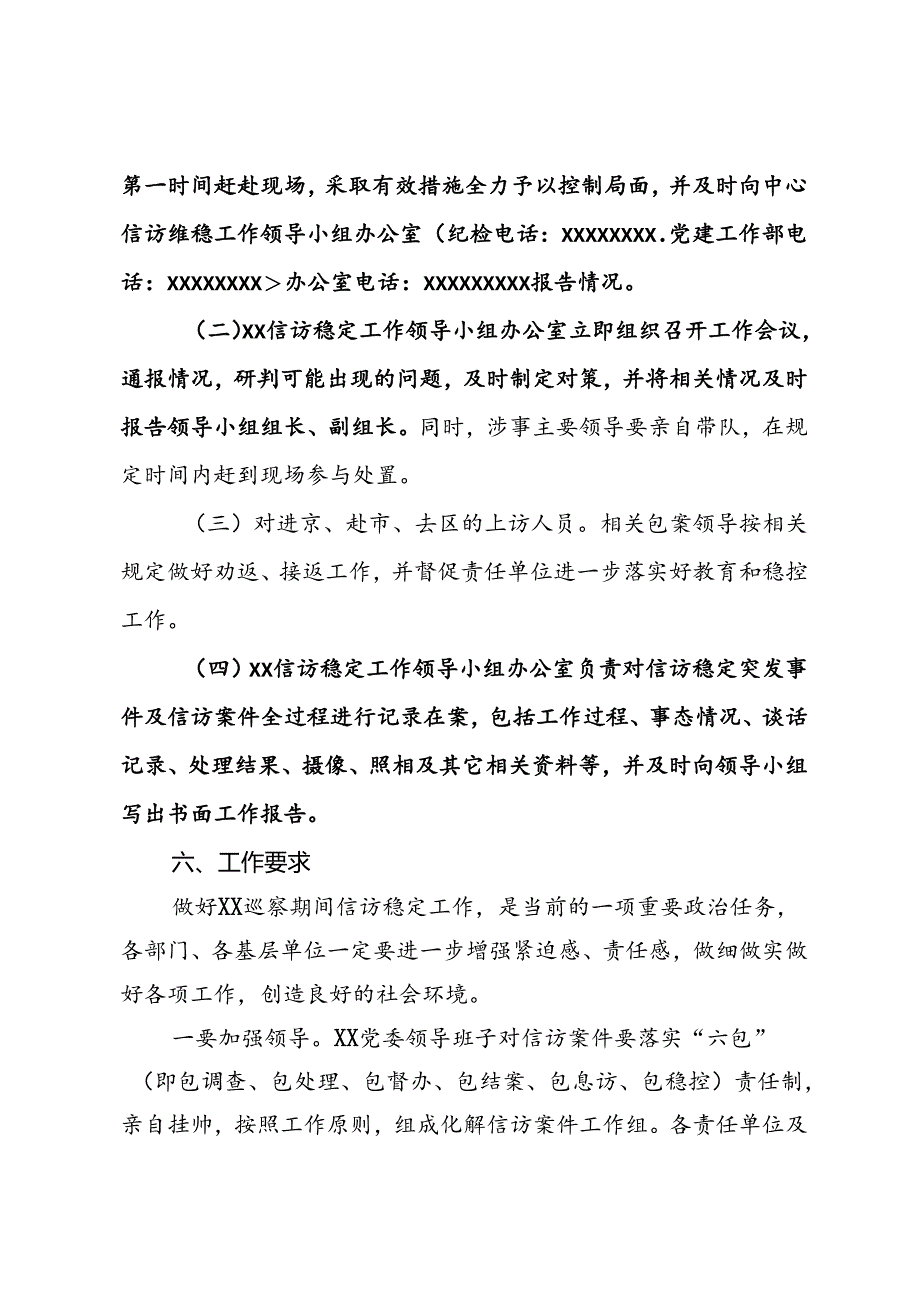 关于巡察期间信访维稳工作的应急预案.docx_第3页