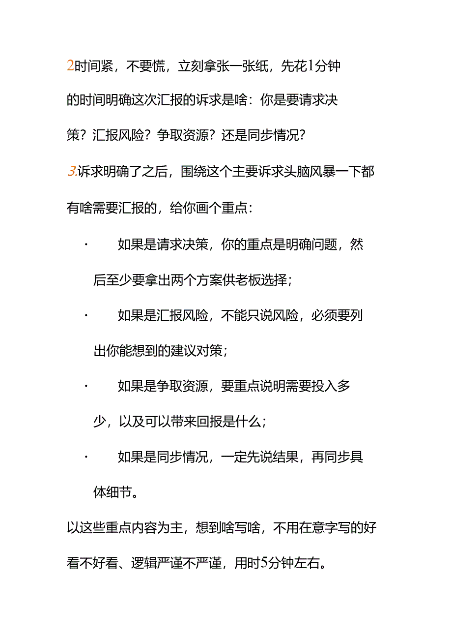 00546领导经常突然找我汇报工作如何10分钟内快速准备？.docx_第2页