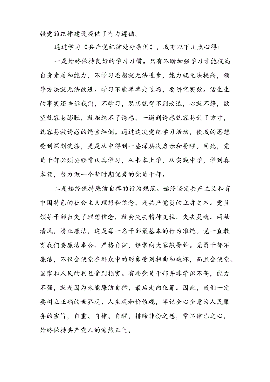 2024年公司关于党纪学习教育心得体会九篇.docx_第3页