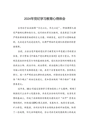 2024年公司关于党纪学习教育心得体会九篇.docx