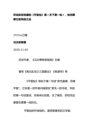 00808听说故宫收藏的《平复帖》是“天下第一帖”如何聊聊它的特别之处？.docx