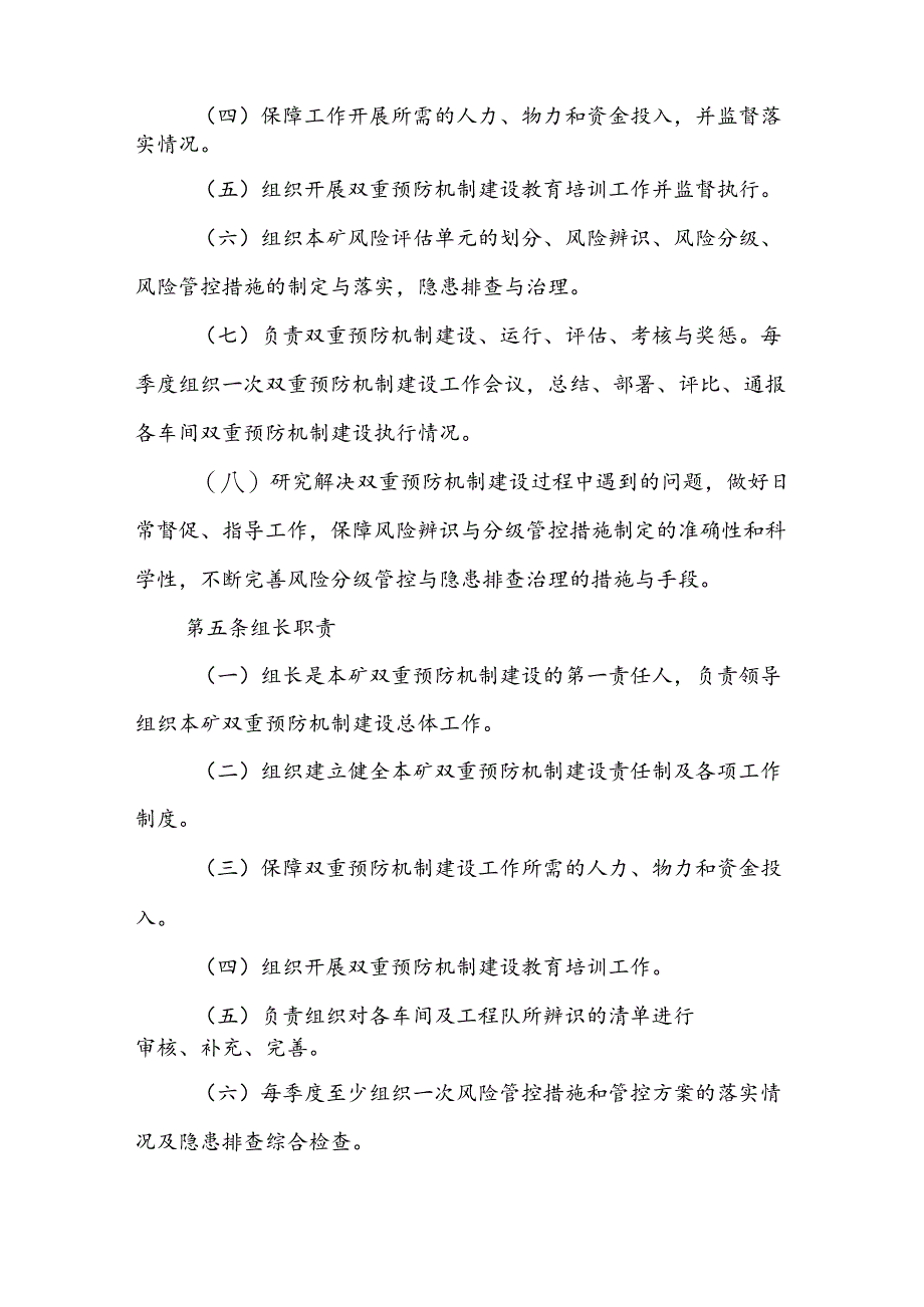 矿山企业双重预防机制建设责任制度.docx_第2页