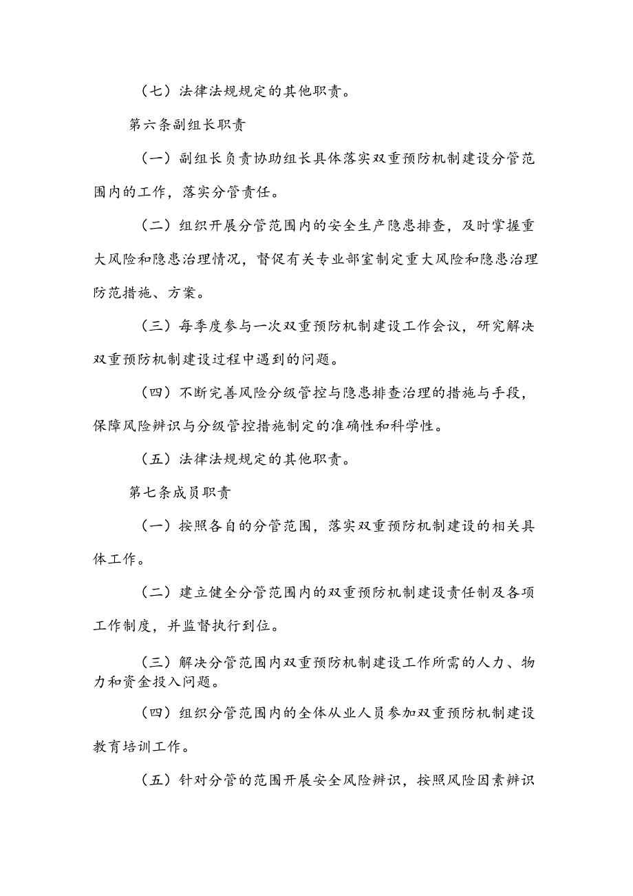矿山企业双重预防机制建设责任制度.docx_第3页