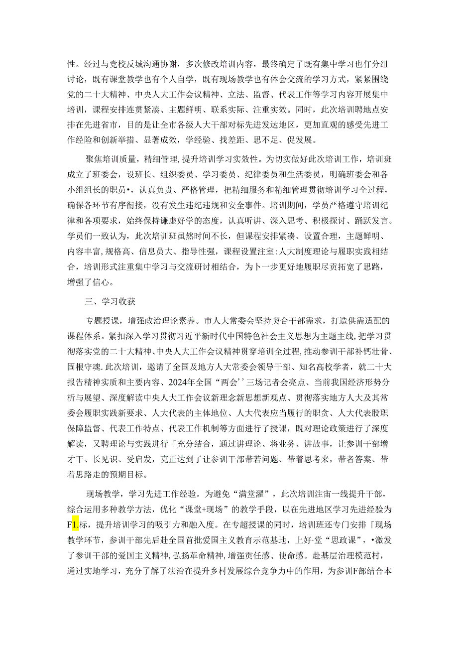 市县乡三级人大干部培训学习情况报告.docx_第2页