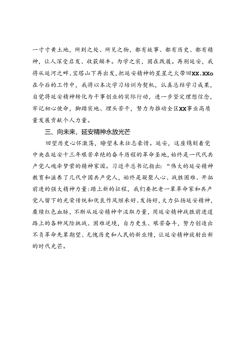 赴延安学习培训心得体会.docx_第2页