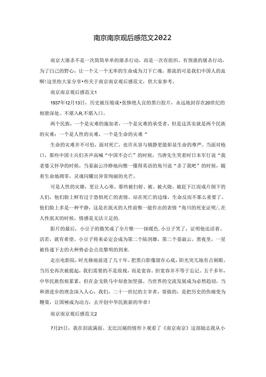 南京南京观后感范文2022.docx_第1页