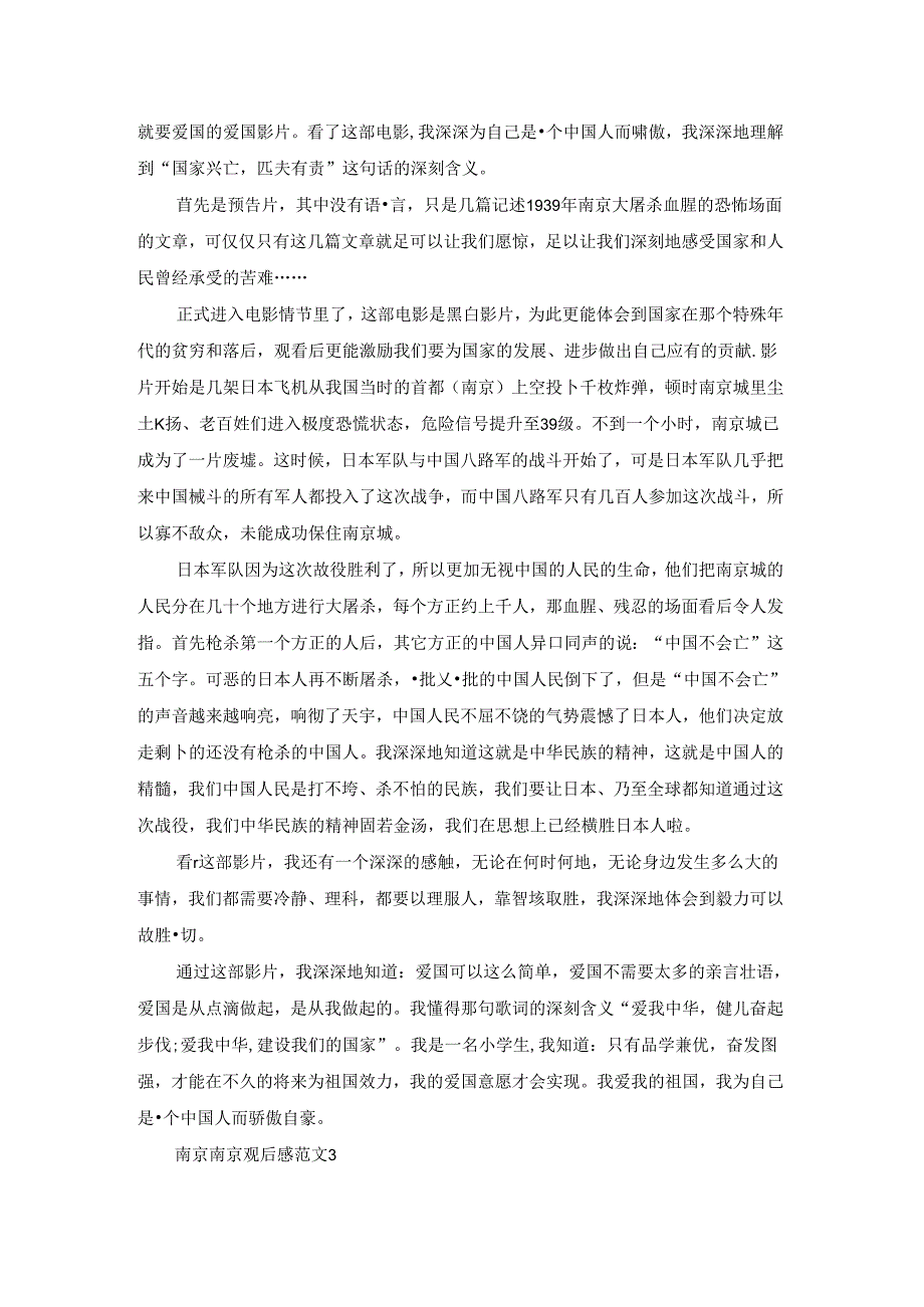 南京南京观后感范文2022.docx_第2页