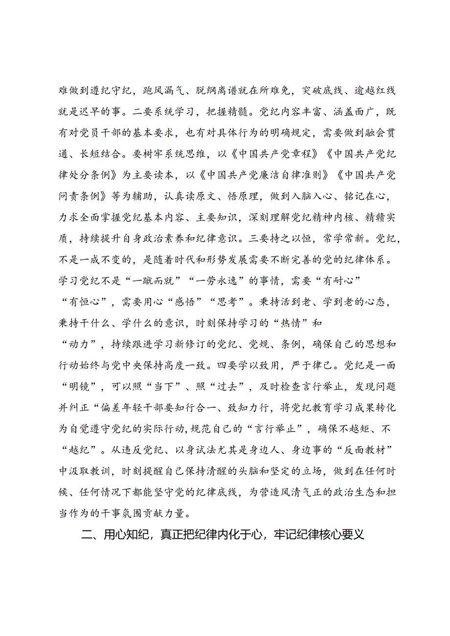 7月份青年干部党纪学习教育心得体会.docx_第2页