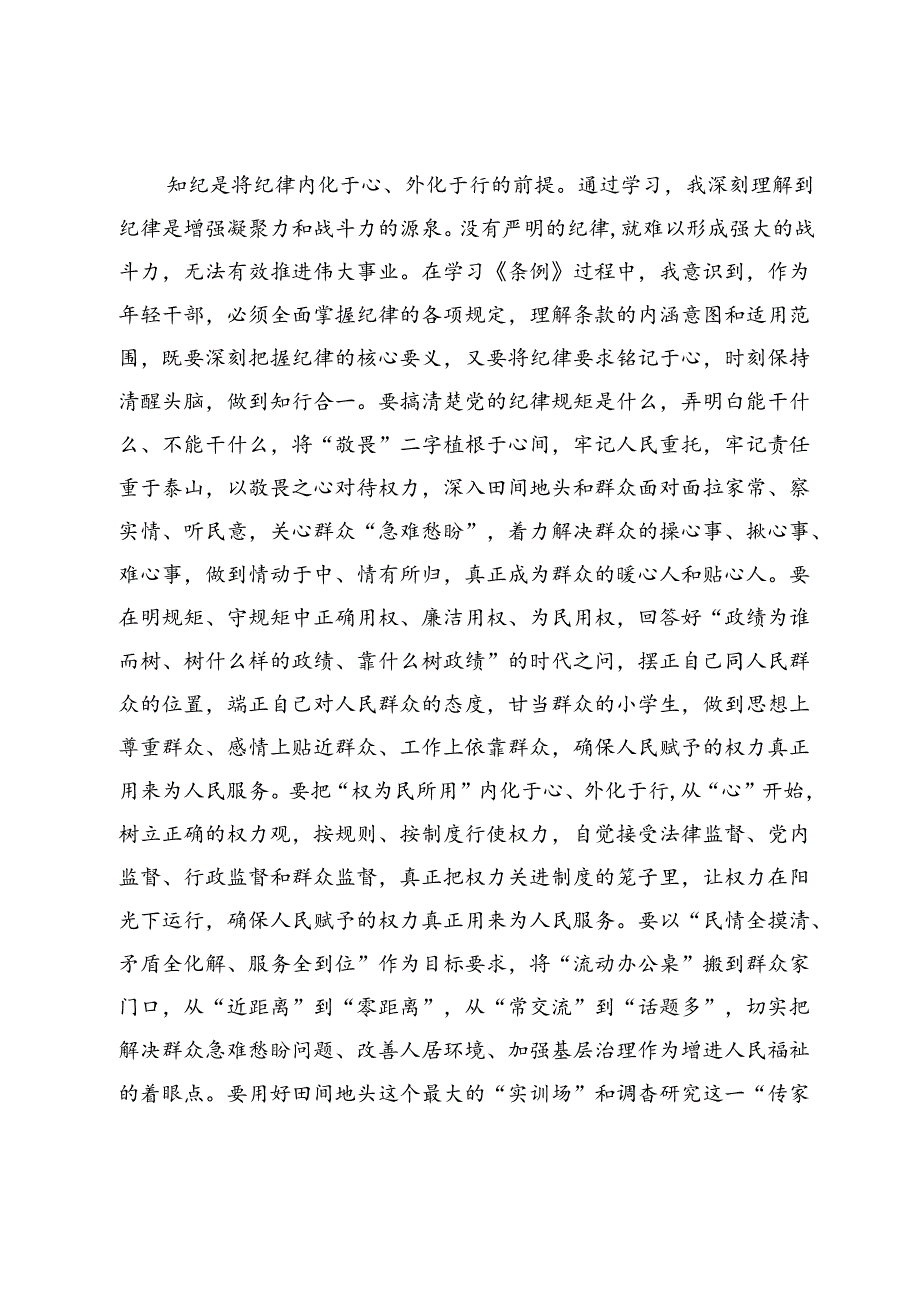 7月份青年干部党纪学习教育心得体会.docx_第3页